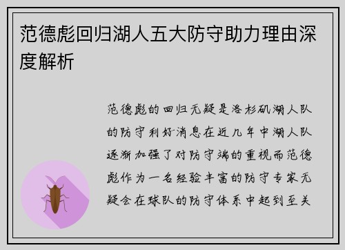 范德彪回归湖人五大防守助力理由深度解析